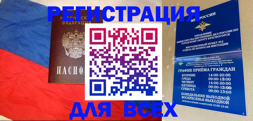 регистрация в Нариманове