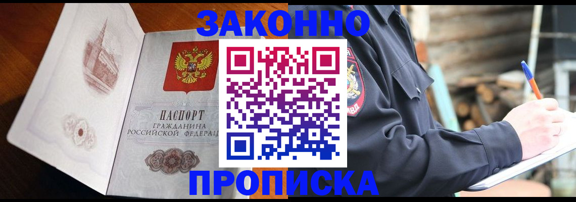 прописка паспорт в Нариманове