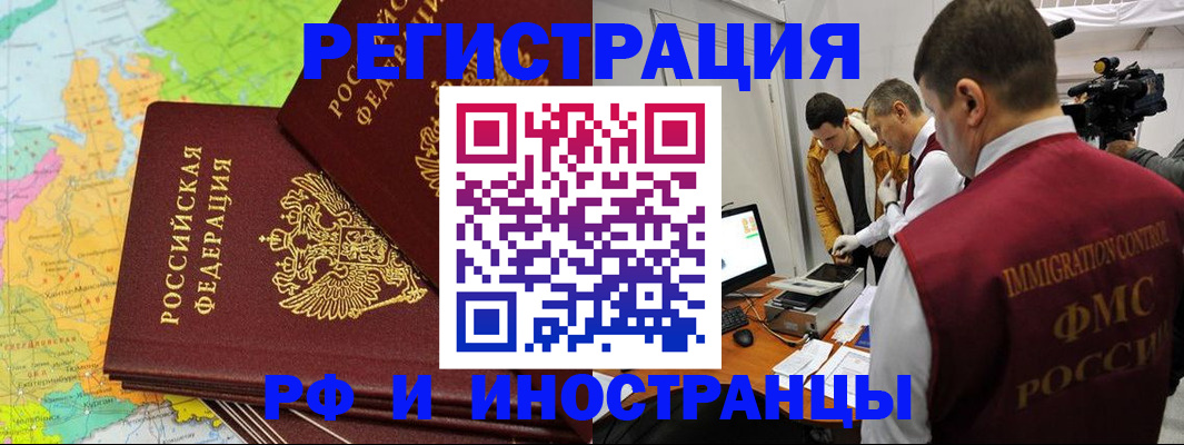 прописка для работы в Нариманове