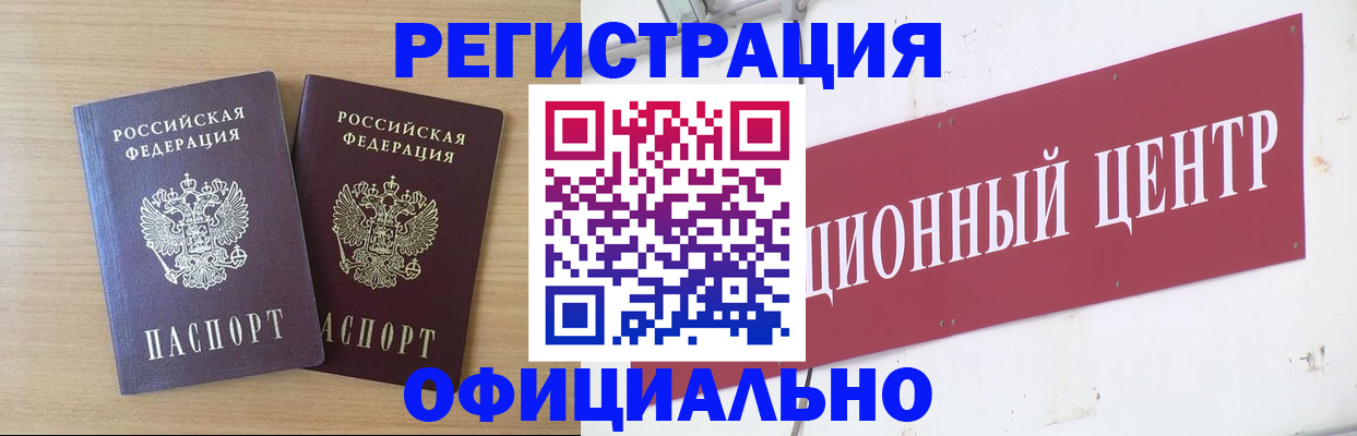 прописка для военкомата в Нариманове